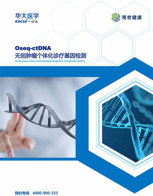 Oseq-ctDNA產(chǎn)品手冊(cè) 精準(zhǔn)醫(yī)療新里程