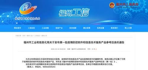 銳捷網(wǎng)絡(luò)兩方案入選福州市首批疫情防控軟件和信息技術(shù)服務(wù)產(chǎn)品參考目錄，彰顯科技抗疫力量